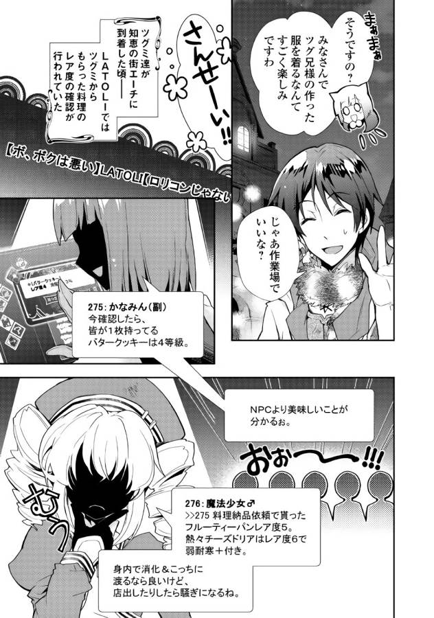Nonbiri VRMMOki - Chapter 28 - Page 17
