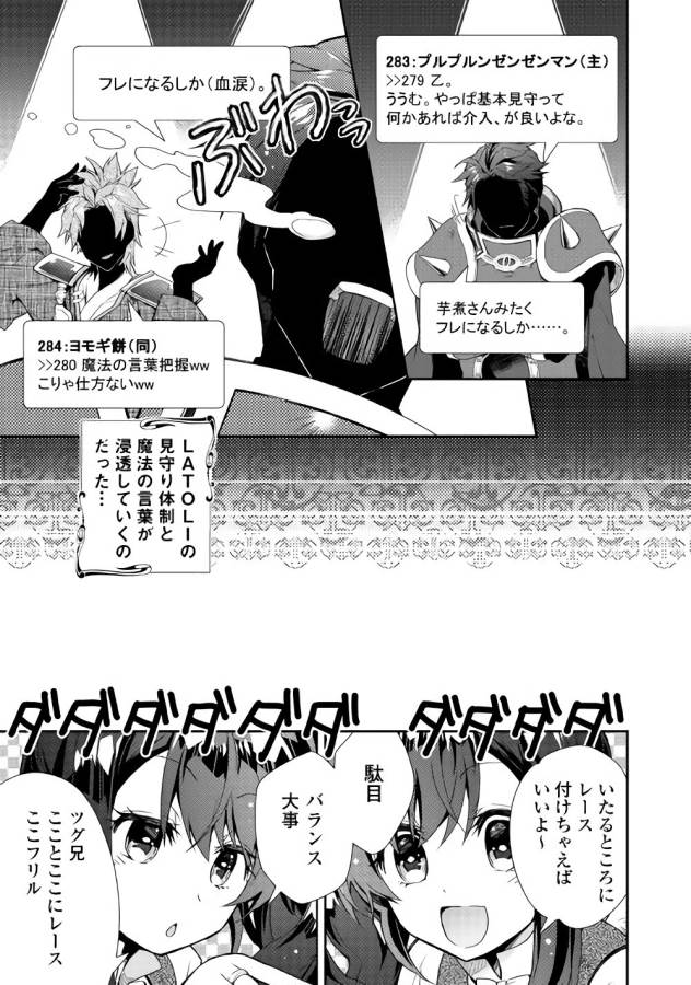 Nonbiri VRMMOki - Chapter 28 - Page 19
