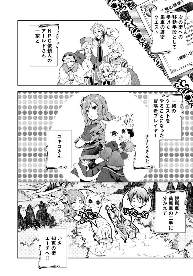 Nonbiri VRMMOki - Chapter 28 - Page 2