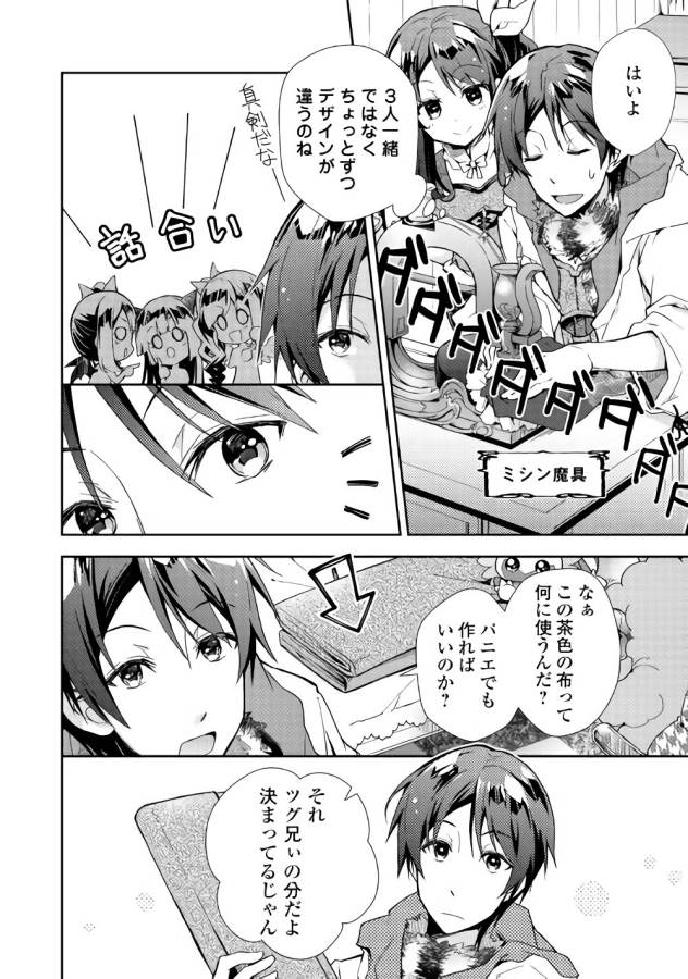 Nonbiri VRMMOki - Chapter 28 - Page 20