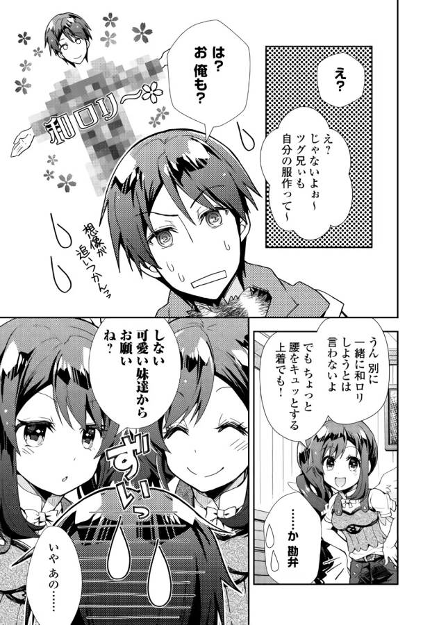 Nonbiri VRMMOki - Chapter 28 - Page 21