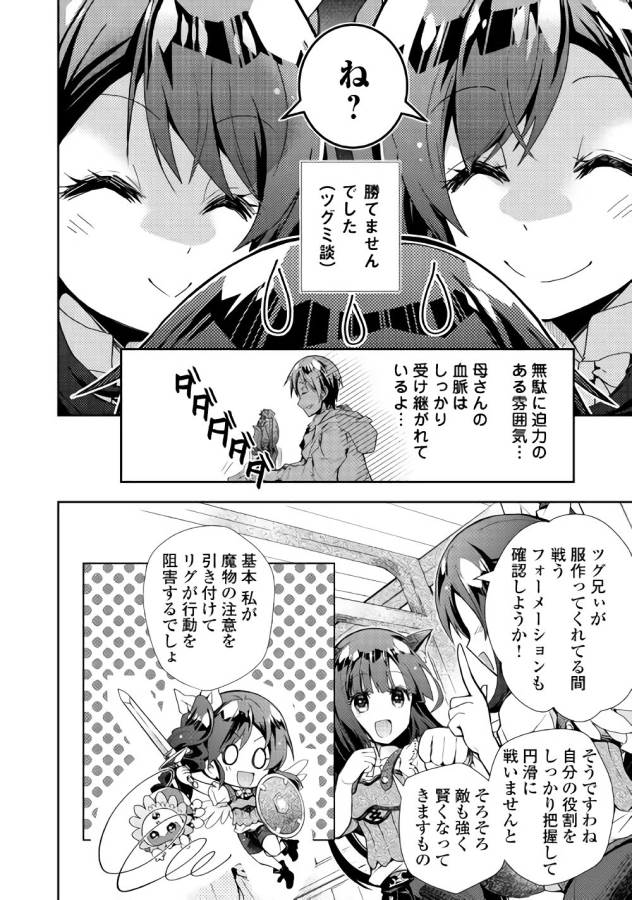 Nonbiri VRMMOki - Chapter 28 - Page 22