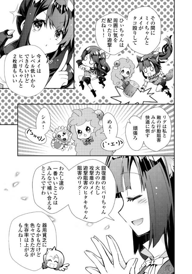 Nonbiri VRMMOki - Chapter 28 - Page 23