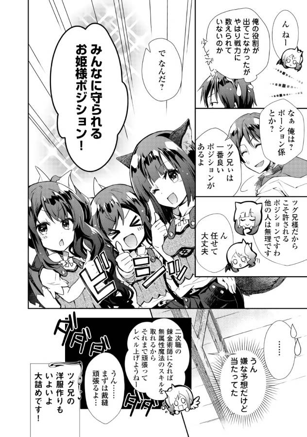Nonbiri VRMMOki - Chapter 28 - Page 24