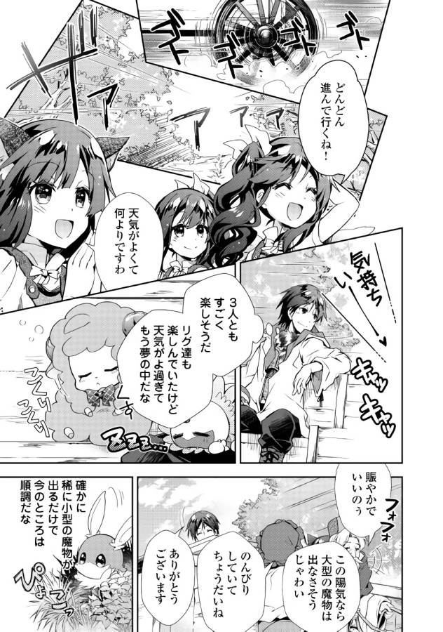 Nonbiri VRMMOki - Chapter 28 - Page 3