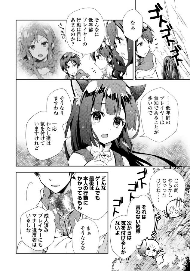 Nonbiri VRMMOki - Chapter 28 - Page 4