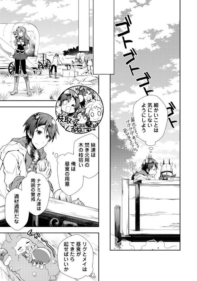 Nonbiri VRMMOki - Chapter 28 - Page 5