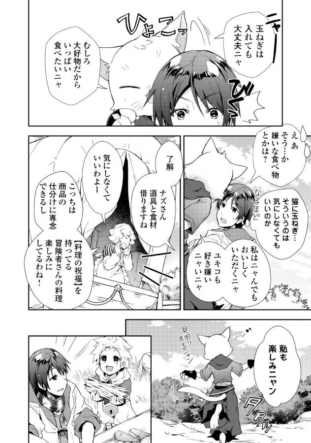 Nonbiri VRMMOki - Chapter 28 - Page 6