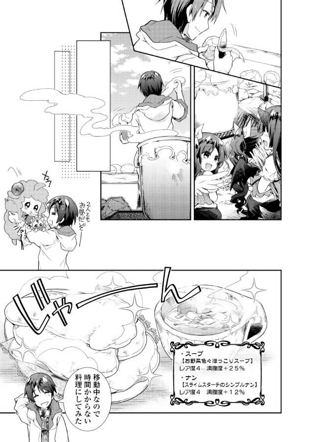 Nonbiri VRMMOki - Chapter 28 - Page 7