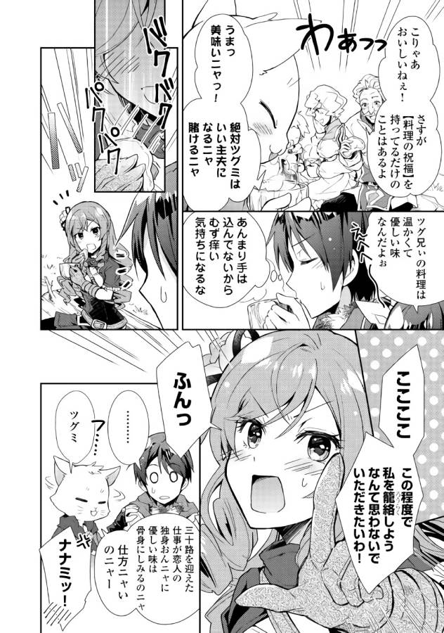 Nonbiri VRMMOki - Chapter 28 - Page 8