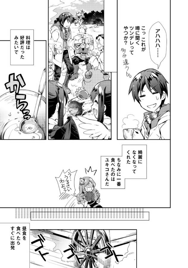 Nonbiri VRMMOki - Chapter 28 - Page 9