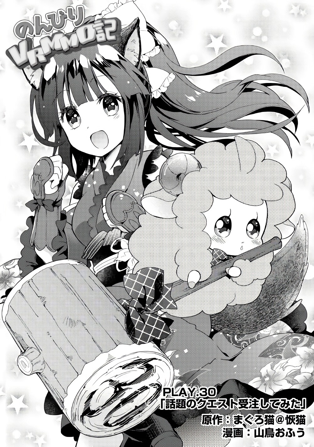 Nonbiri VRMMOki - Chapter 30 - Page 1