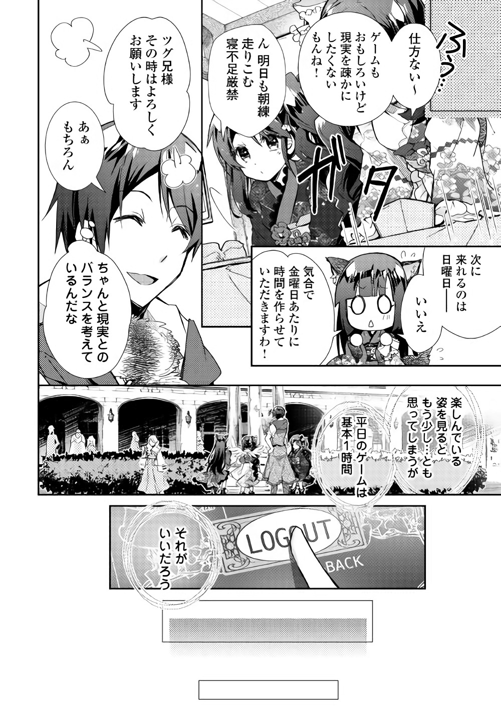 Nonbiri VRMMOki - Chapter 30 - Page 10
