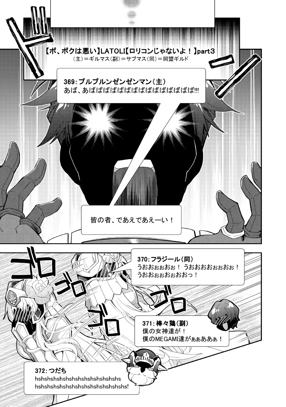 Nonbiri VRMMOki - Chapter 30 - Page 11
