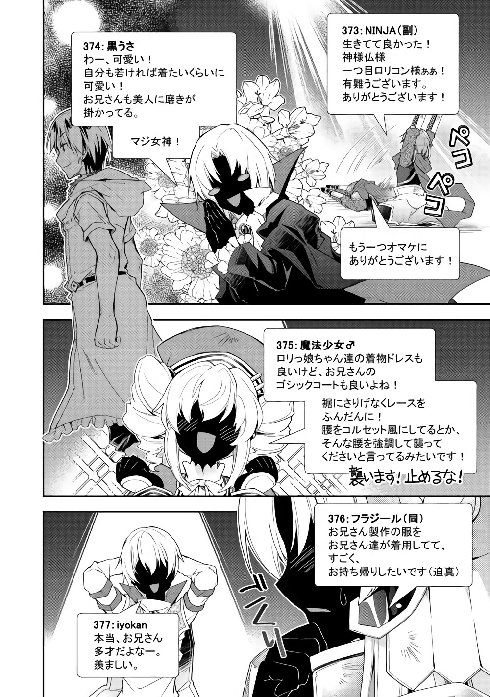 Nonbiri VRMMOki - Chapter 30 - Page 12