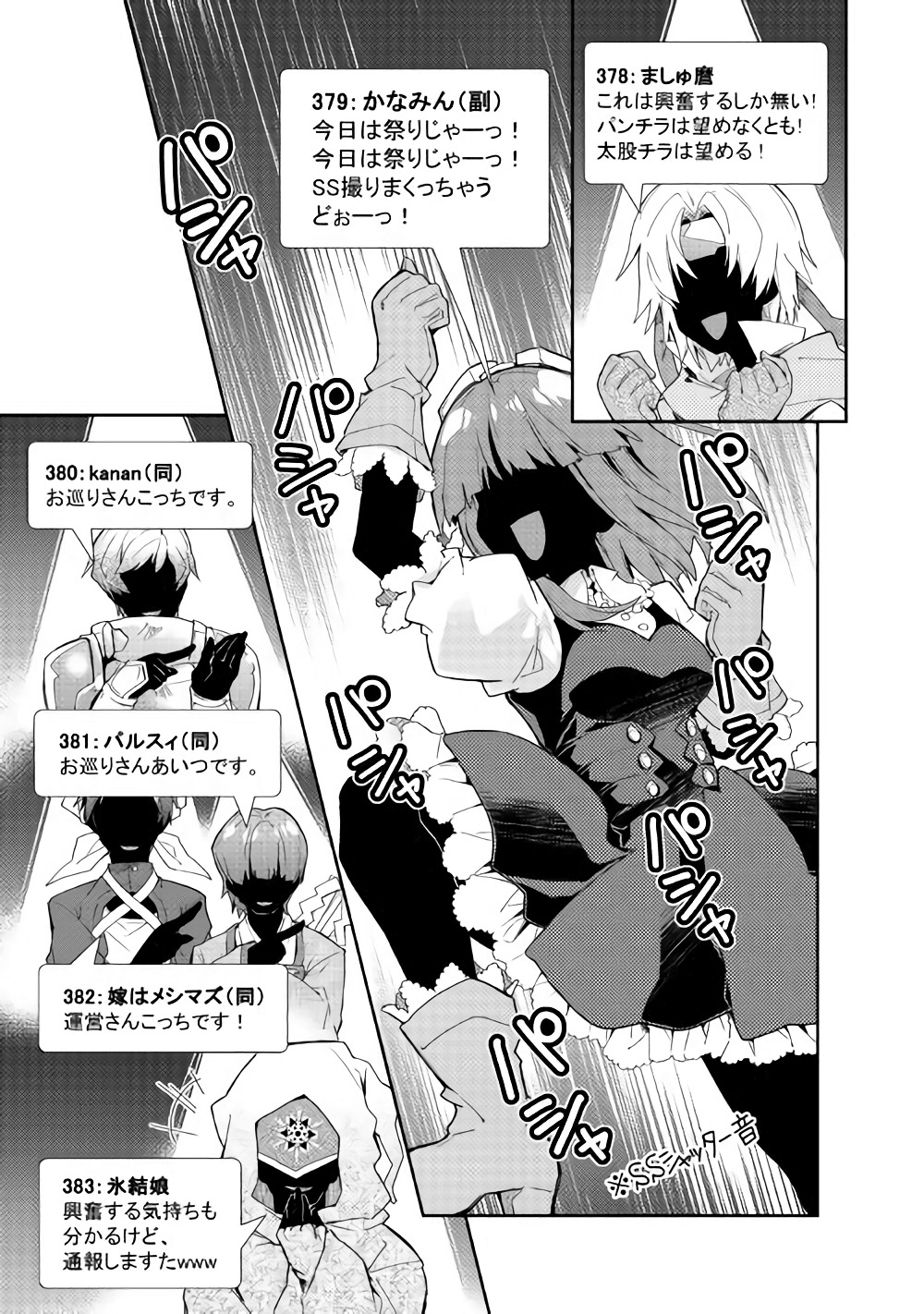 Nonbiri VRMMOki - Chapter 30 - Page 13