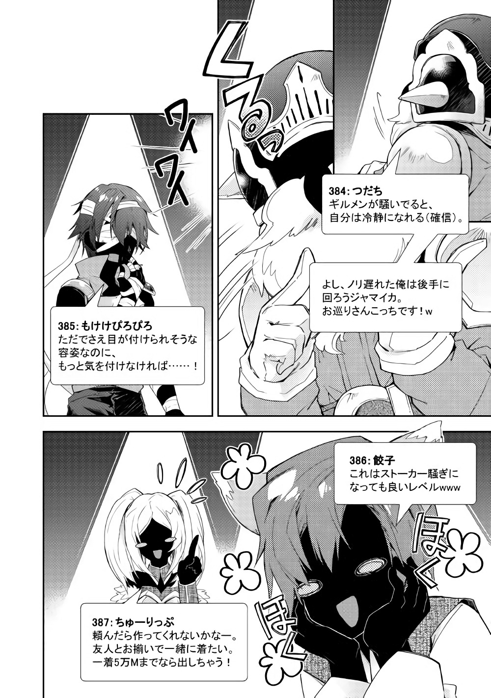 Nonbiri VRMMOki - Chapter 30 - Page 14