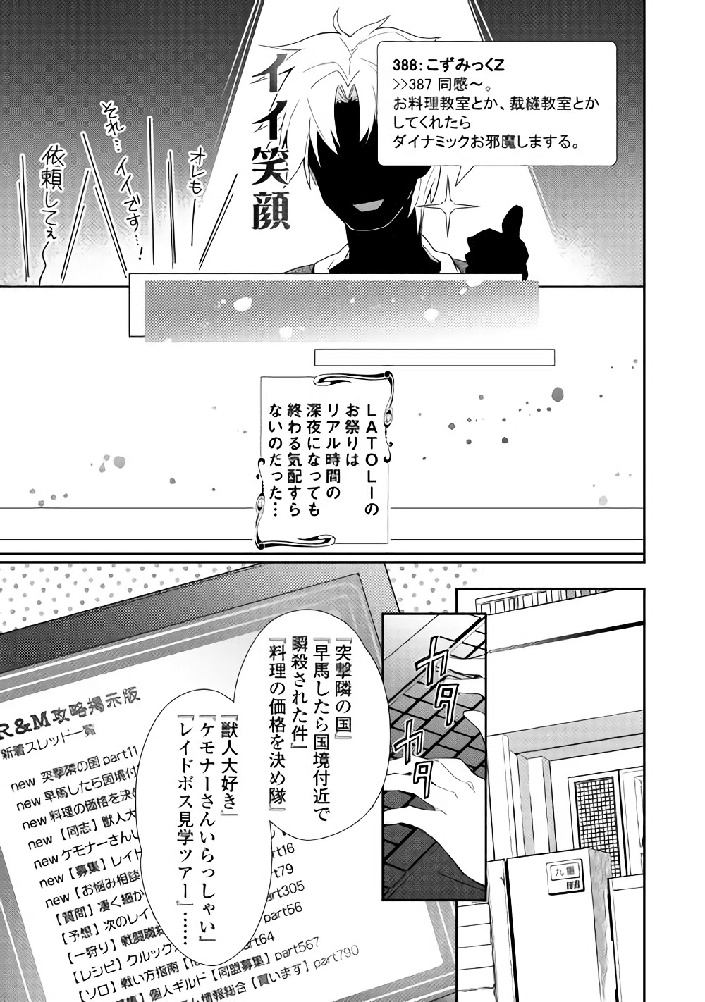 Nonbiri VRMMOki - Chapter 30 - Page 15
