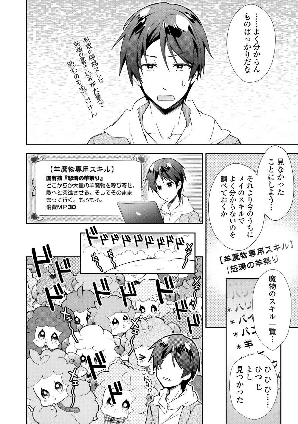 Nonbiri VRMMOki - Chapter 30 - Page 16