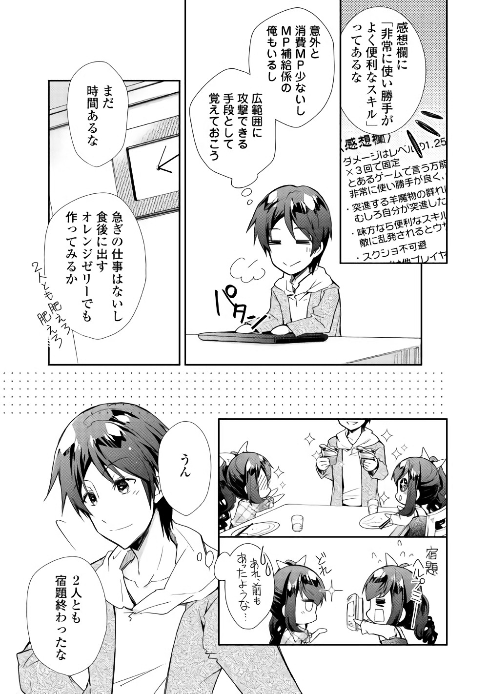 Nonbiri VRMMOki - Chapter 30 - Page 17