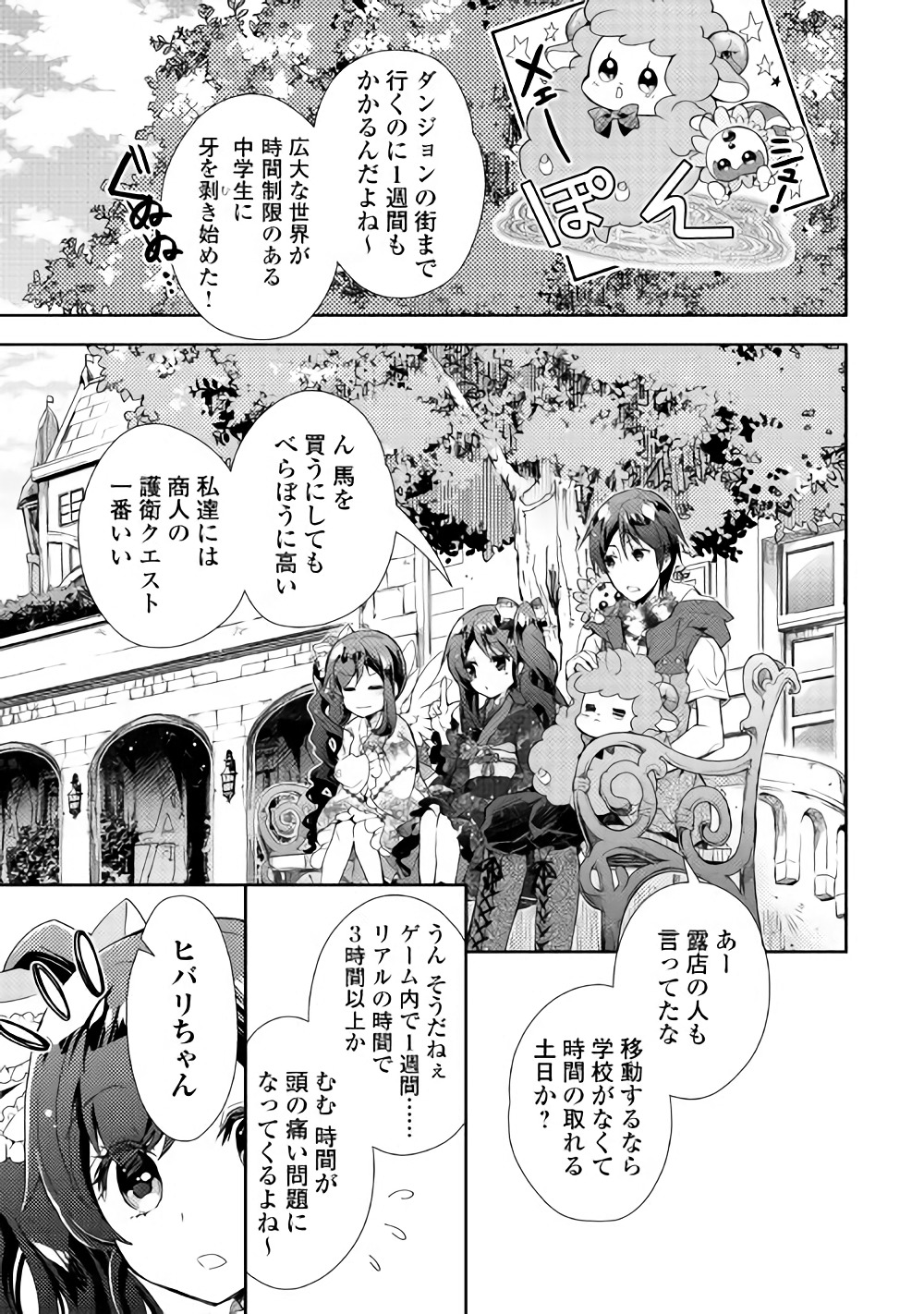 Nonbiri VRMMOki - Chapter 30 - Page 19
