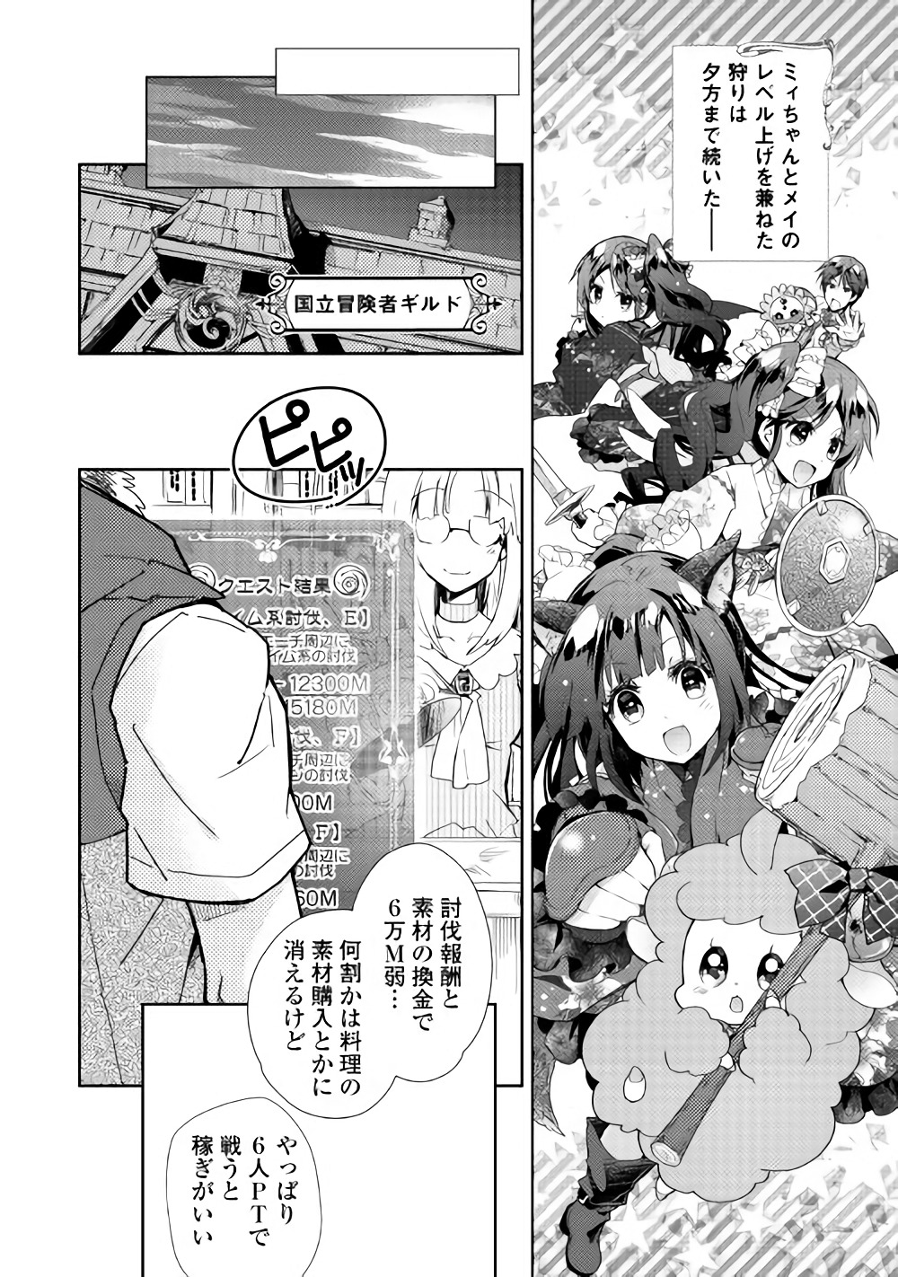 Nonbiri VRMMOki - Chapter 30 - Page 2