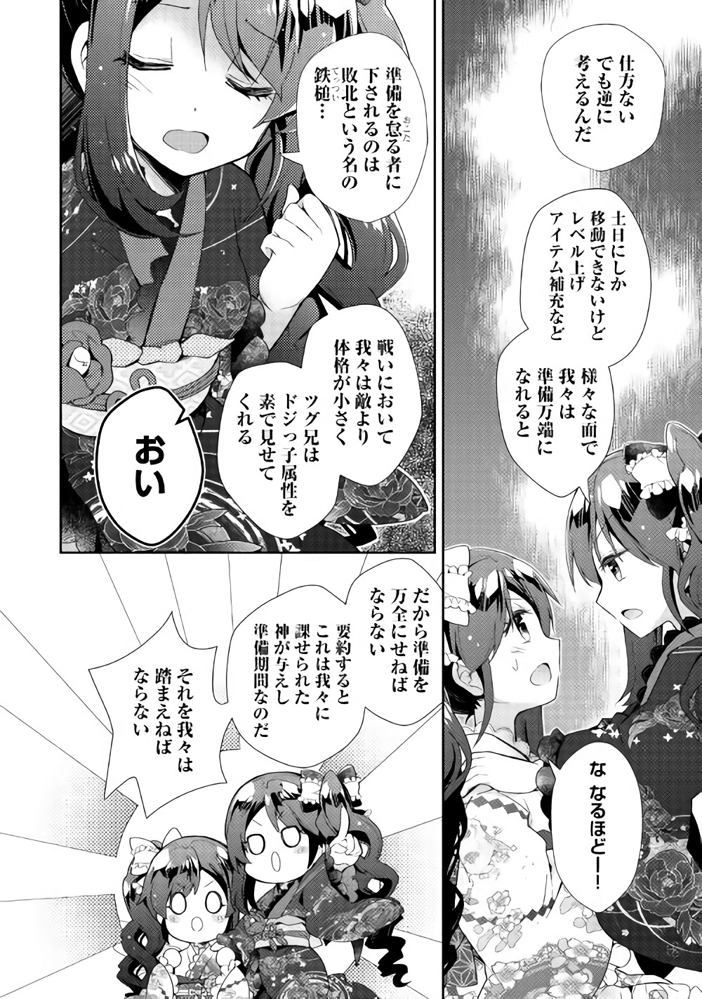 Nonbiri VRMMOki - Chapter 30 - Page 20