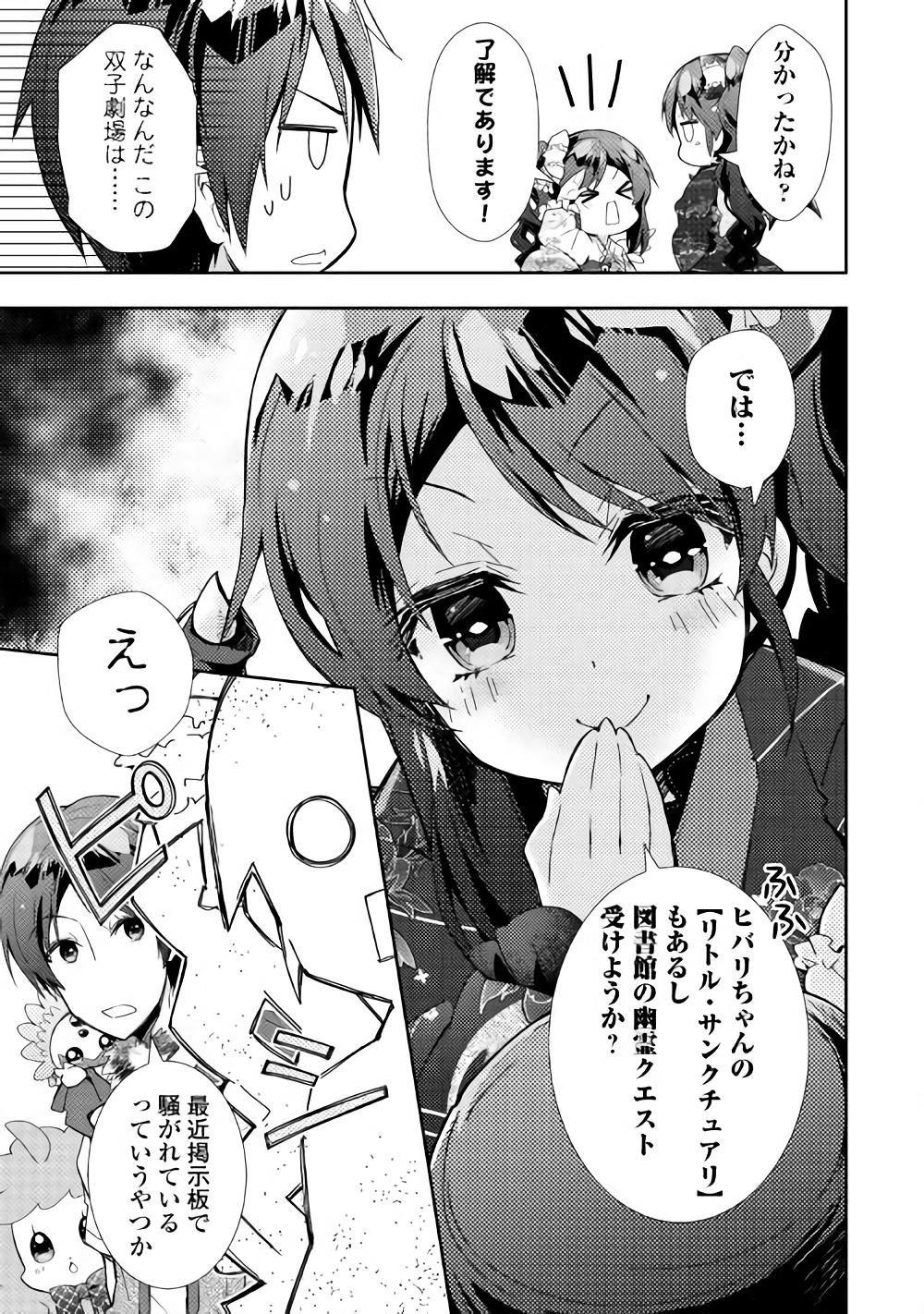 Nonbiri VRMMOki - Chapter 30 - Page 21