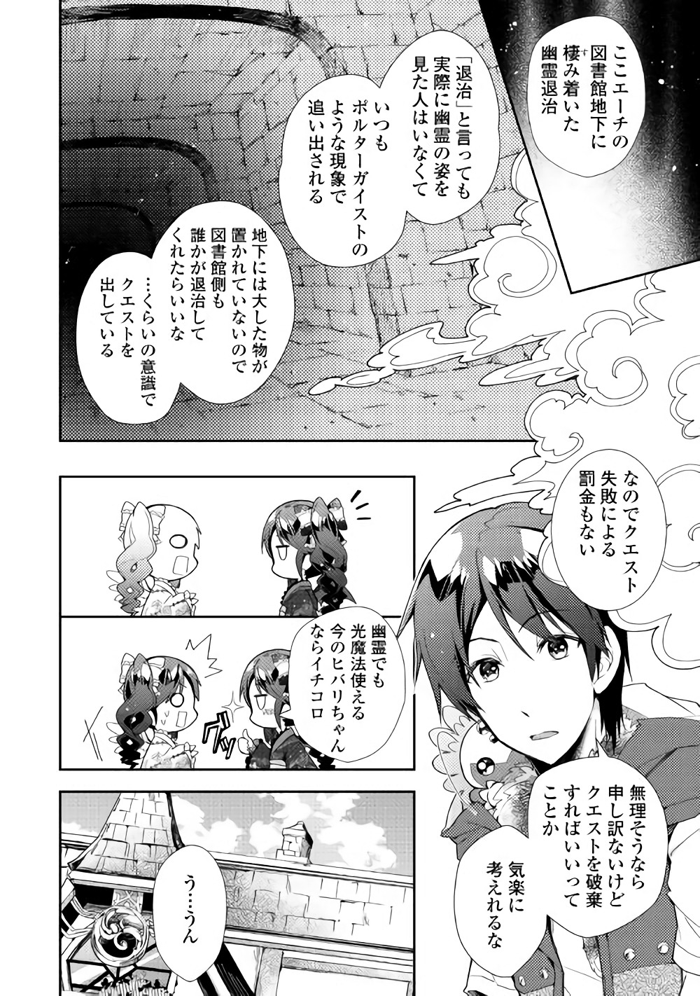 Nonbiri VRMMOki - Chapter 30 - Page 22