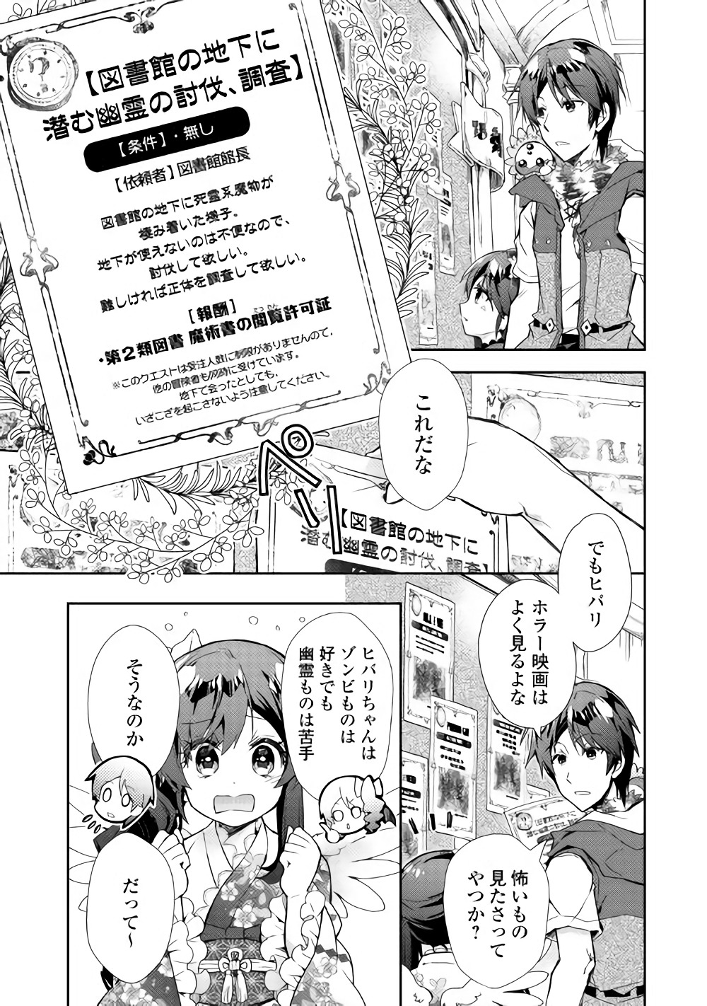 Nonbiri VRMMOki - Chapter 30 - Page 23