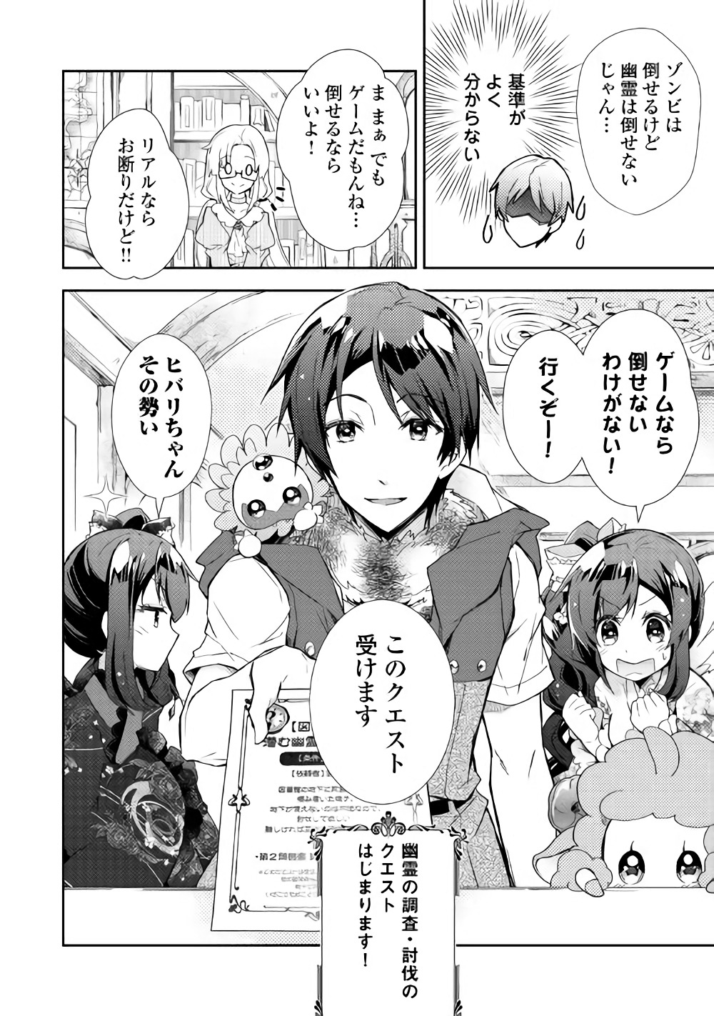 Nonbiri VRMMOki - Chapter 30 - Page 24
