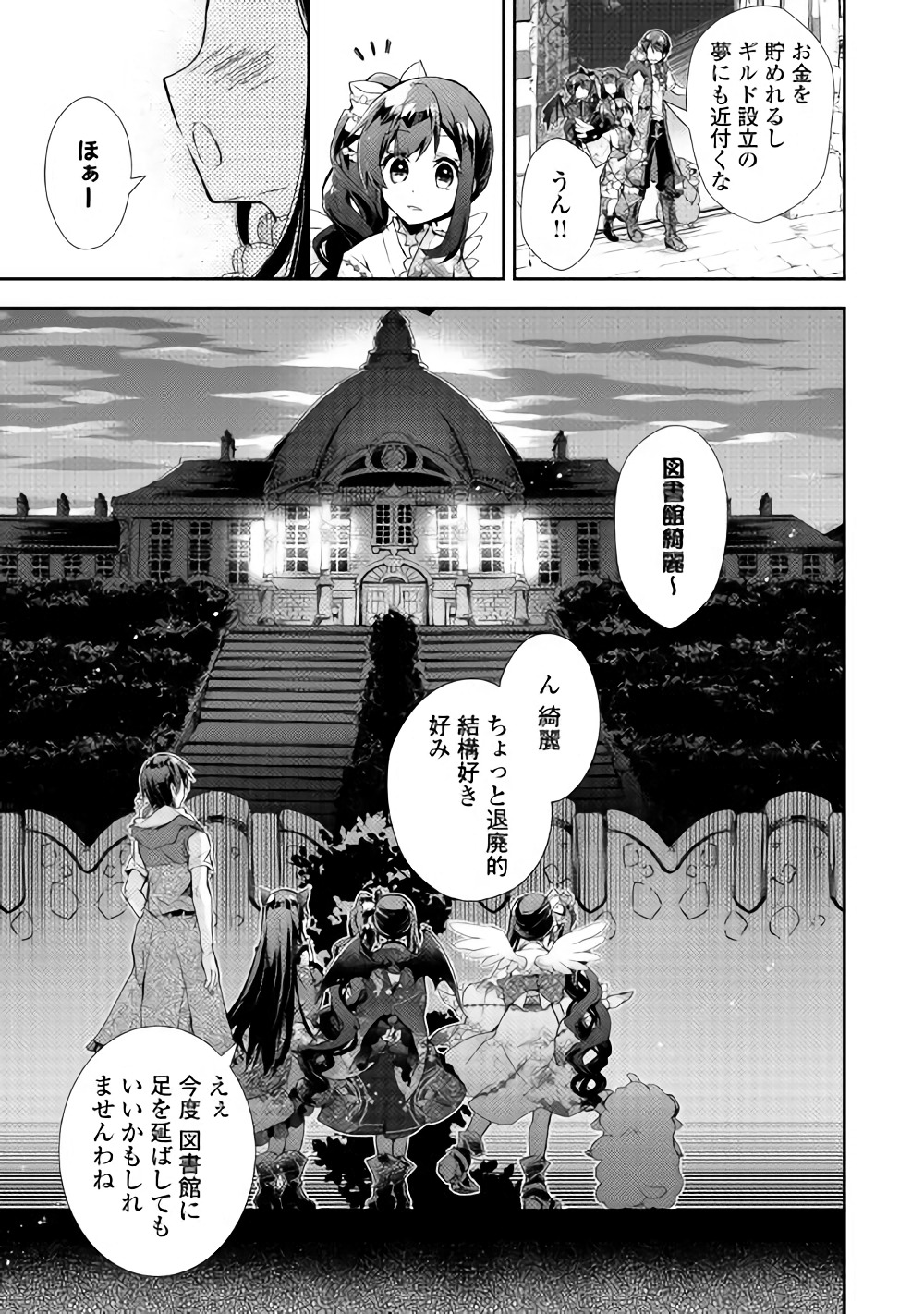 Nonbiri VRMMOki - Chapter 30 - Page 3