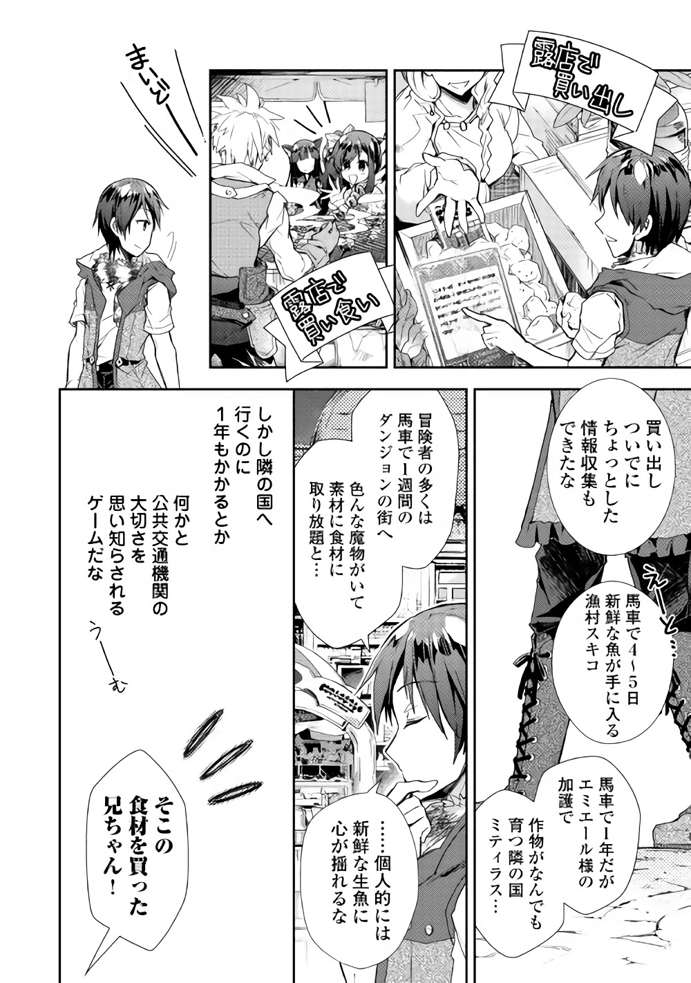 Nonbiri VRMMOki - Chapter 30 - Page 4