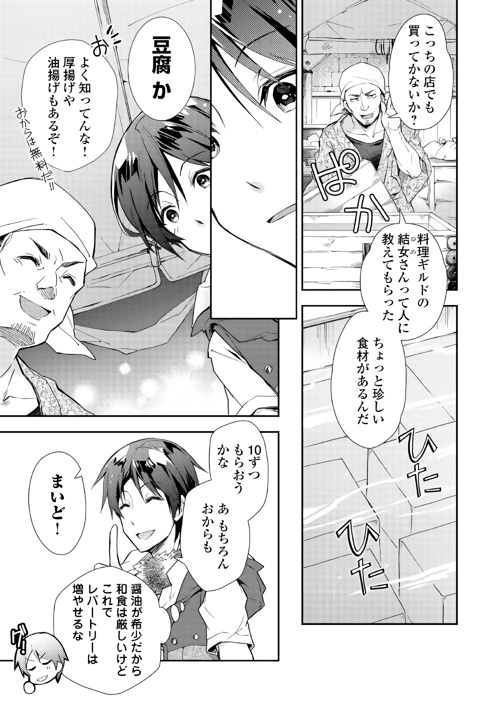 Nonbiri VRMMOki - Chapter 30 - Page 5
