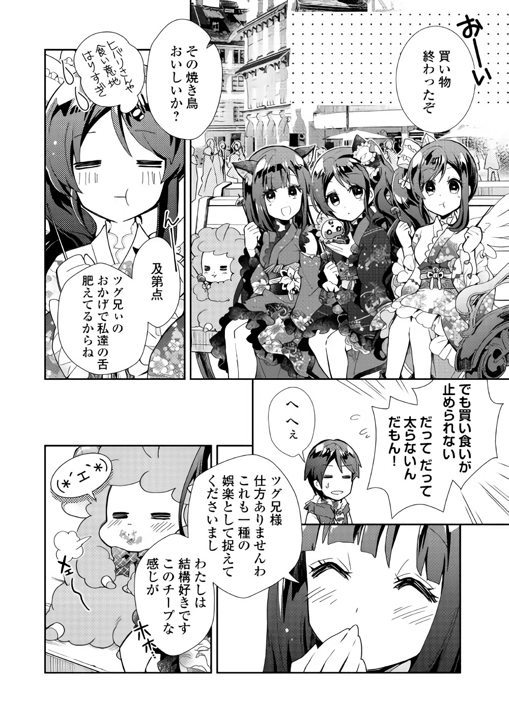 Nonbiri VRMMOki - Chapter 30 - Page 6