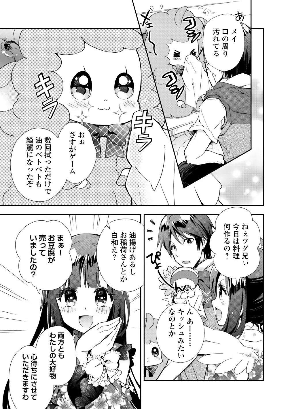Nonbiri VRMMOki - Chapter 30 - Page 7