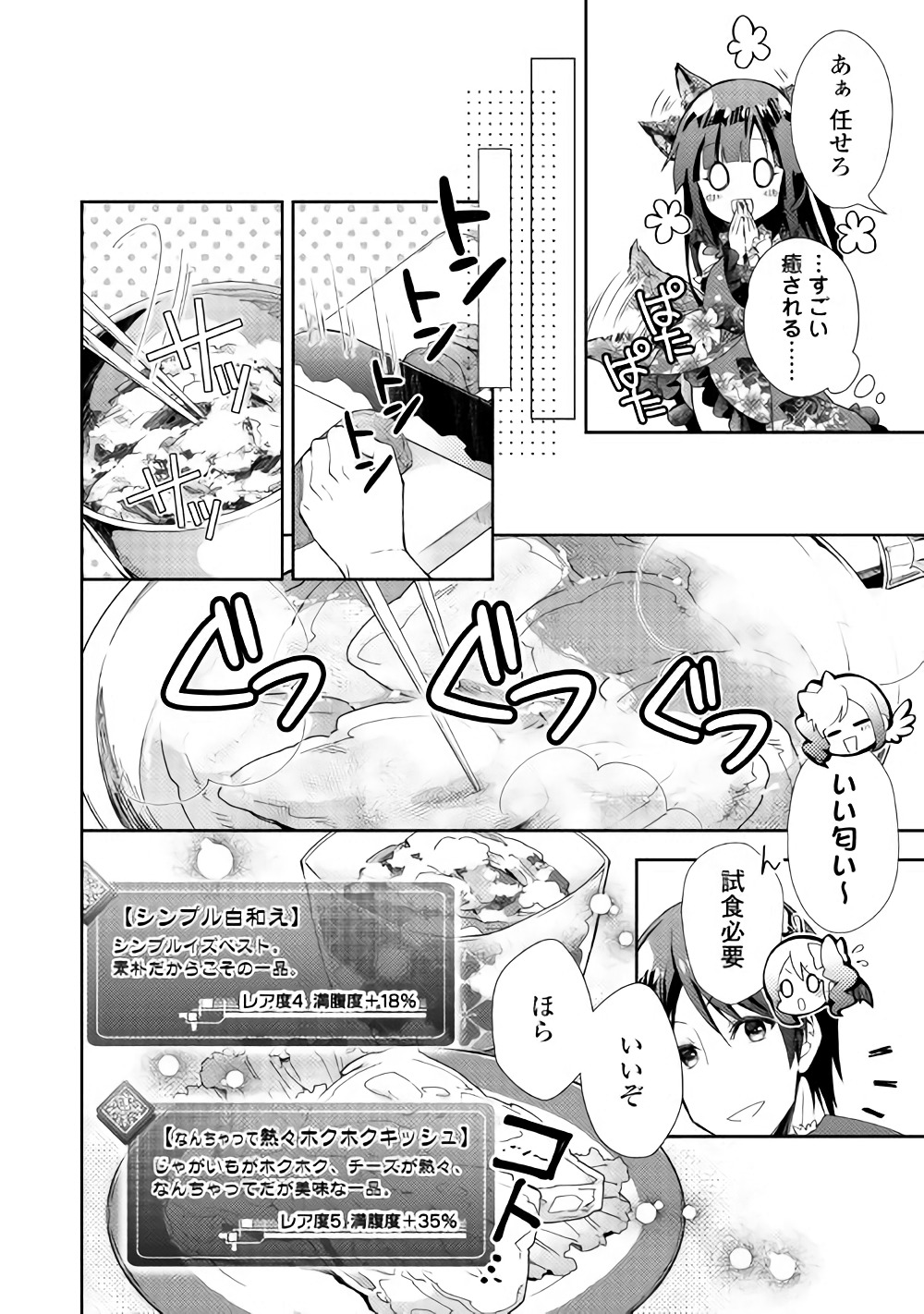 Nonbiri VRMMOki - Chapter 30 - Page 8