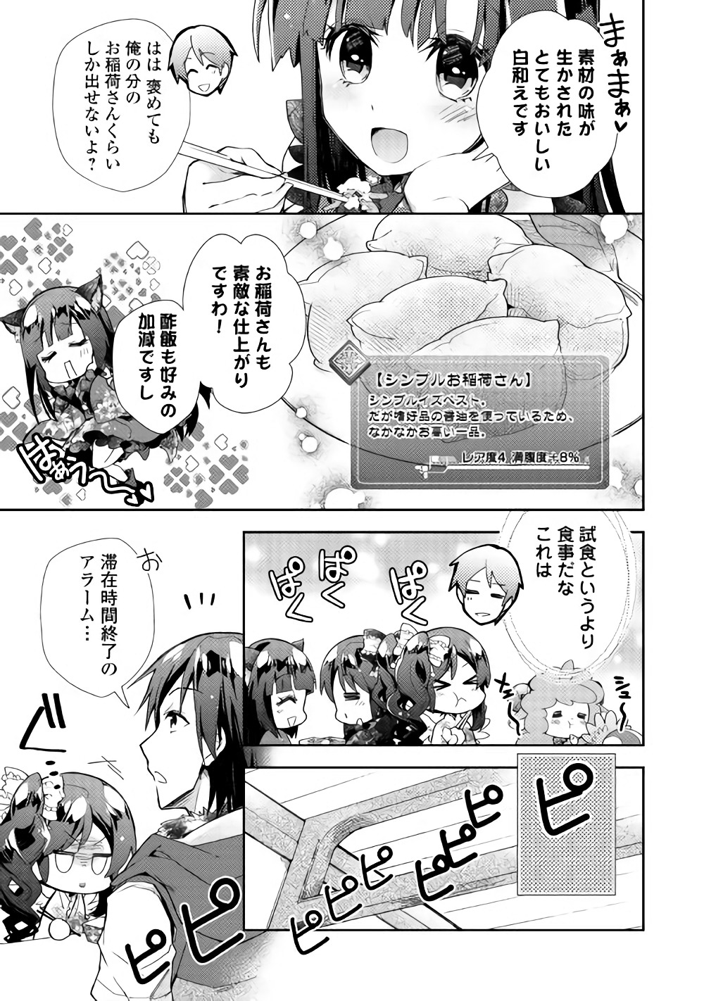 Nonbiri VRMMOki - Chapter 30 - Page 9
