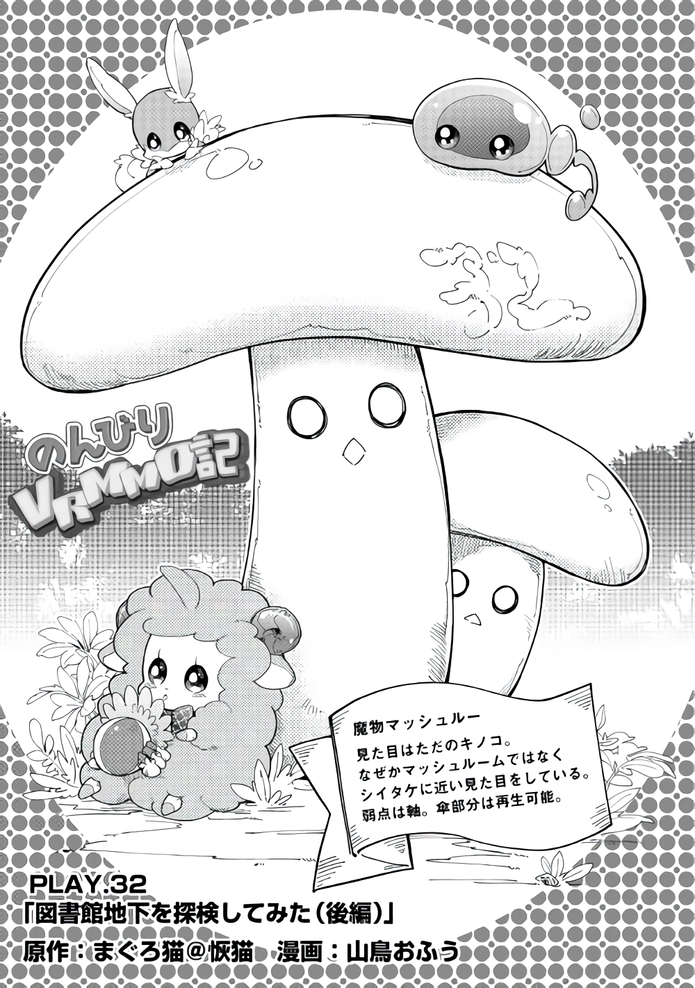 Nonbiri VRMMOki - Chapter 32 - Page 1