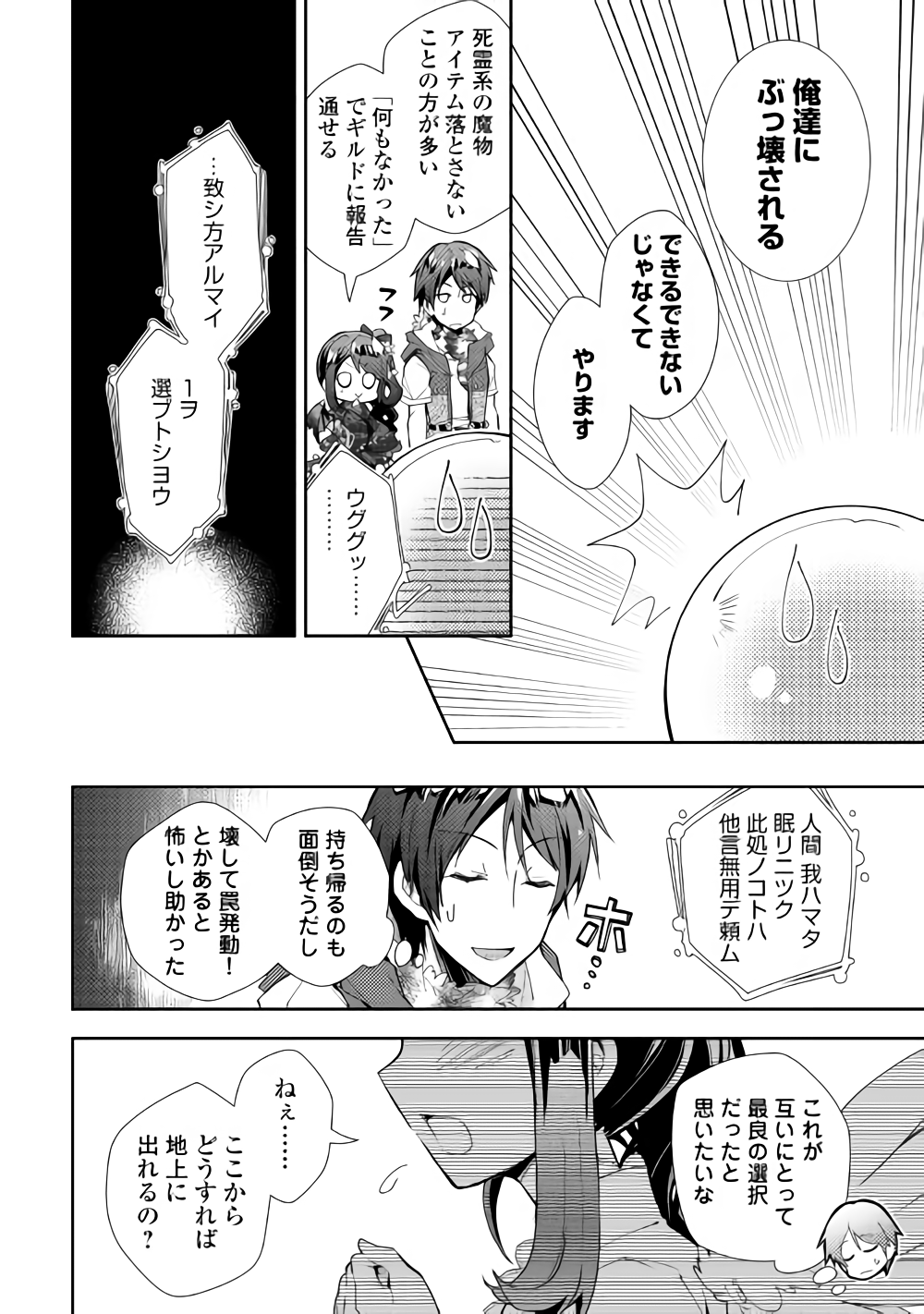 Nonbiri VRMMOki - Chapter 32 - Page 10