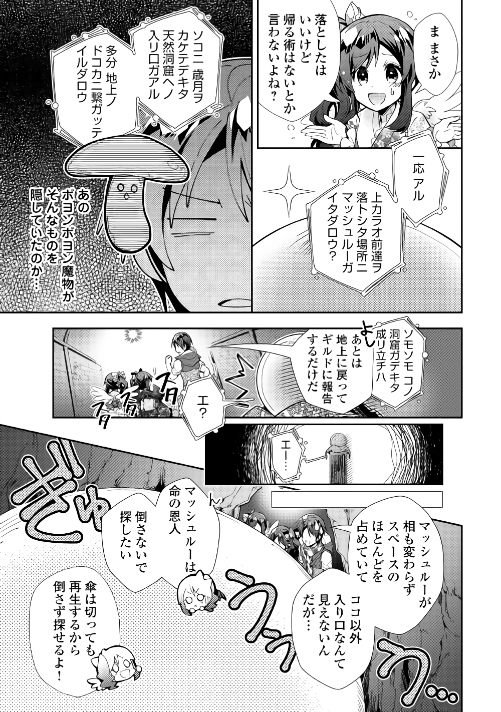 Nonbiri VRMMOki - Chapter 32 - Page 11
