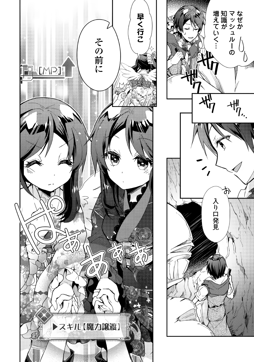 Nonbiri VRMMOki - Chapter 32 - Page 12