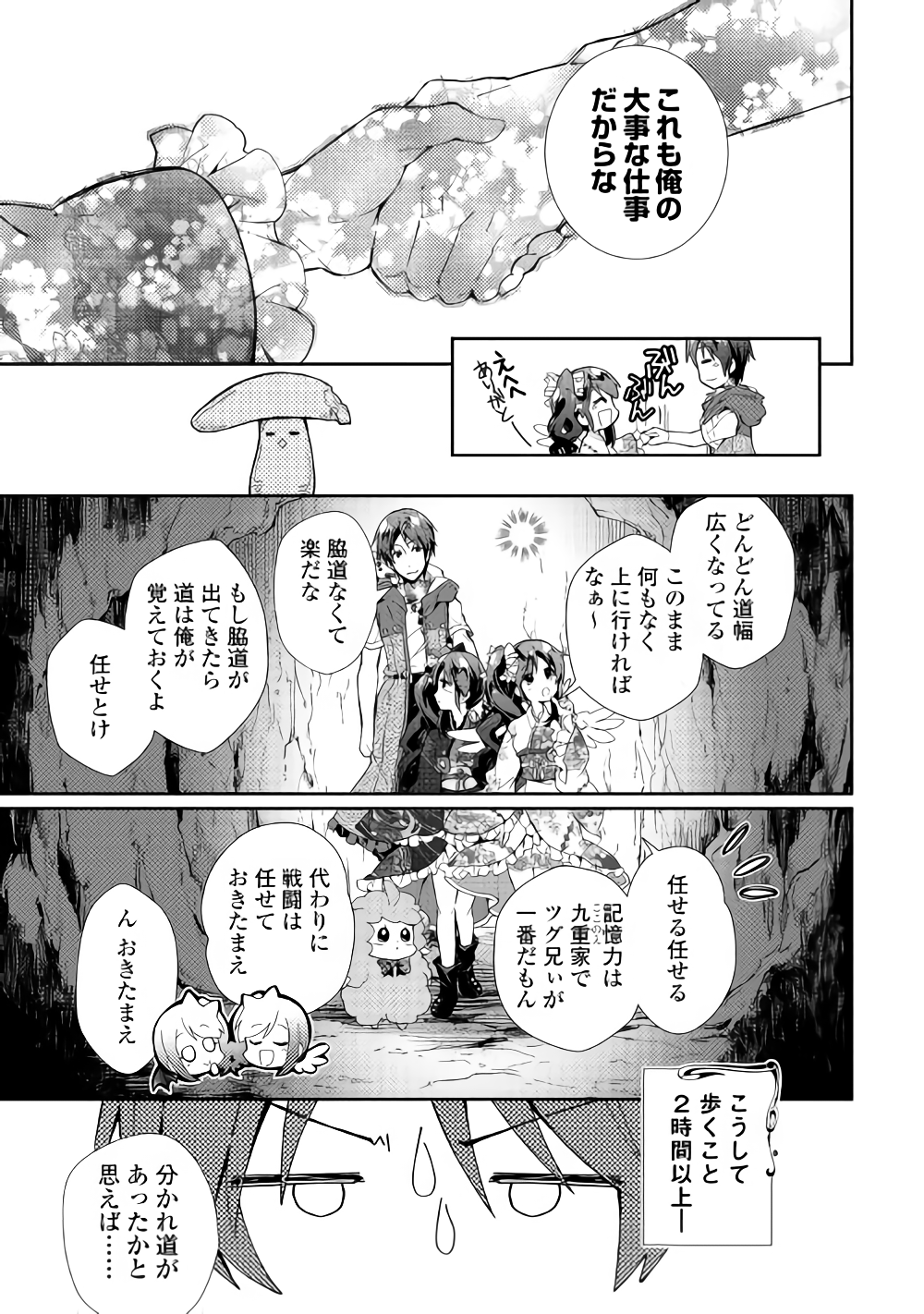 Nonbiri VRMMOki - Chapter 32 - Page 15