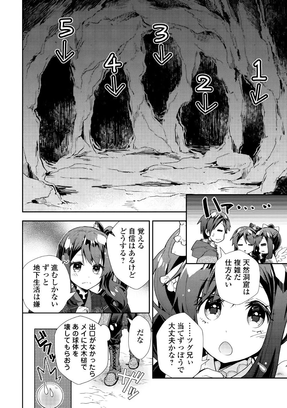 Nonbiri VRMMOki - Chapter 32 - Page 16