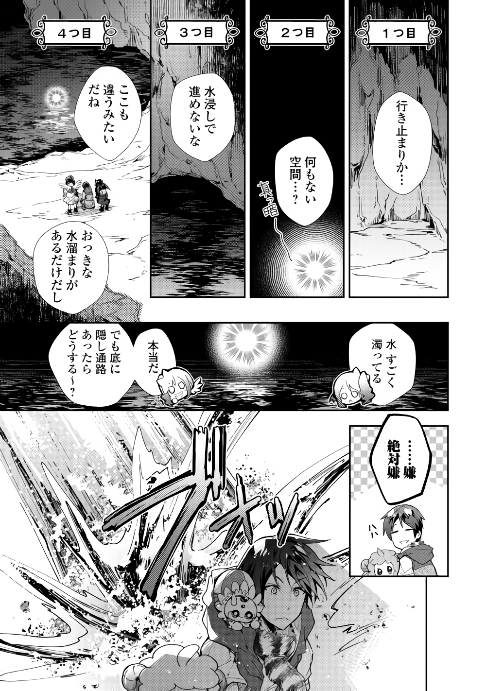 Nonbiri VRMMOki - Chapter 32 - Page 17