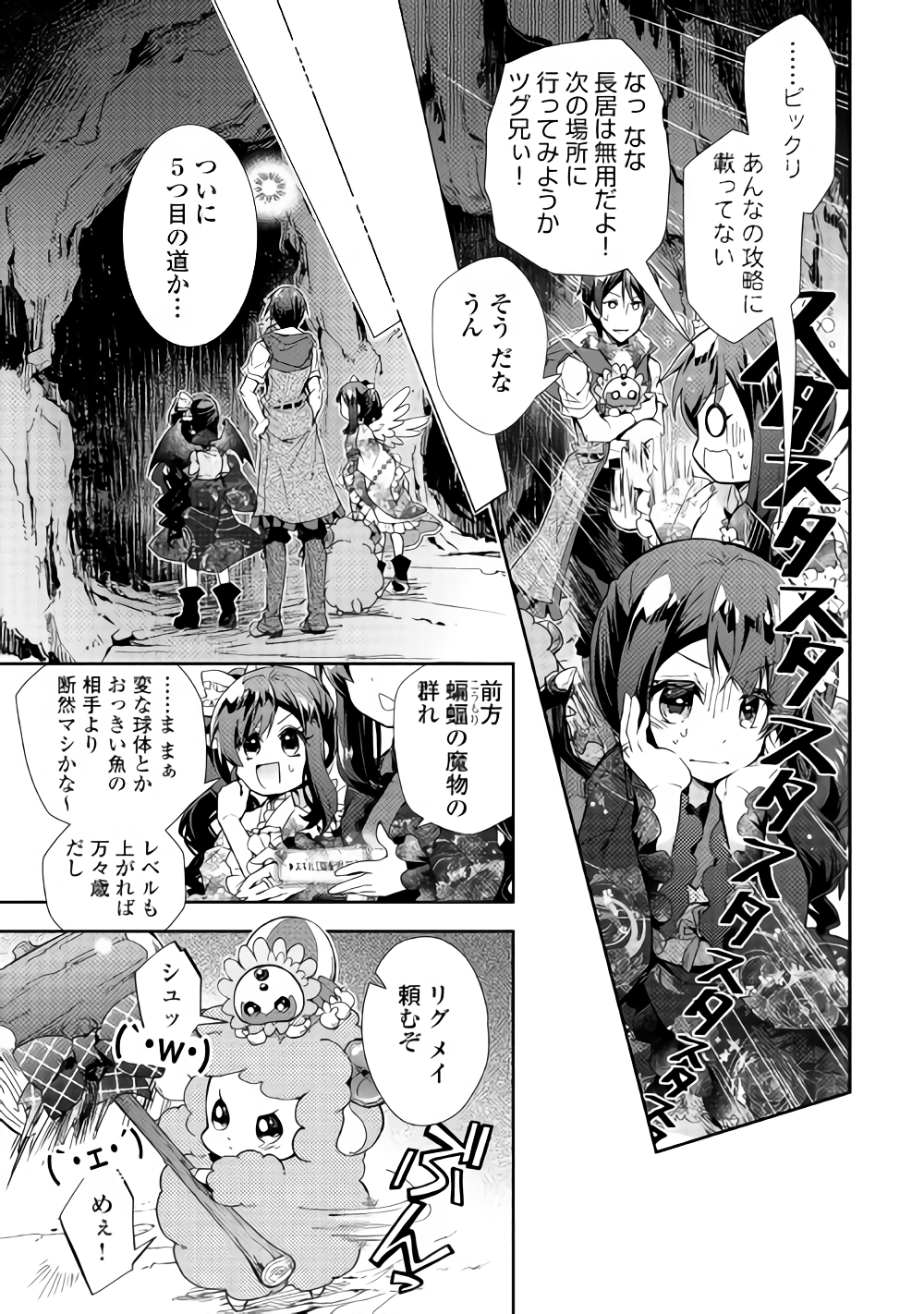 Nonbiri VRMMOki - Chapter 32 - Page 19