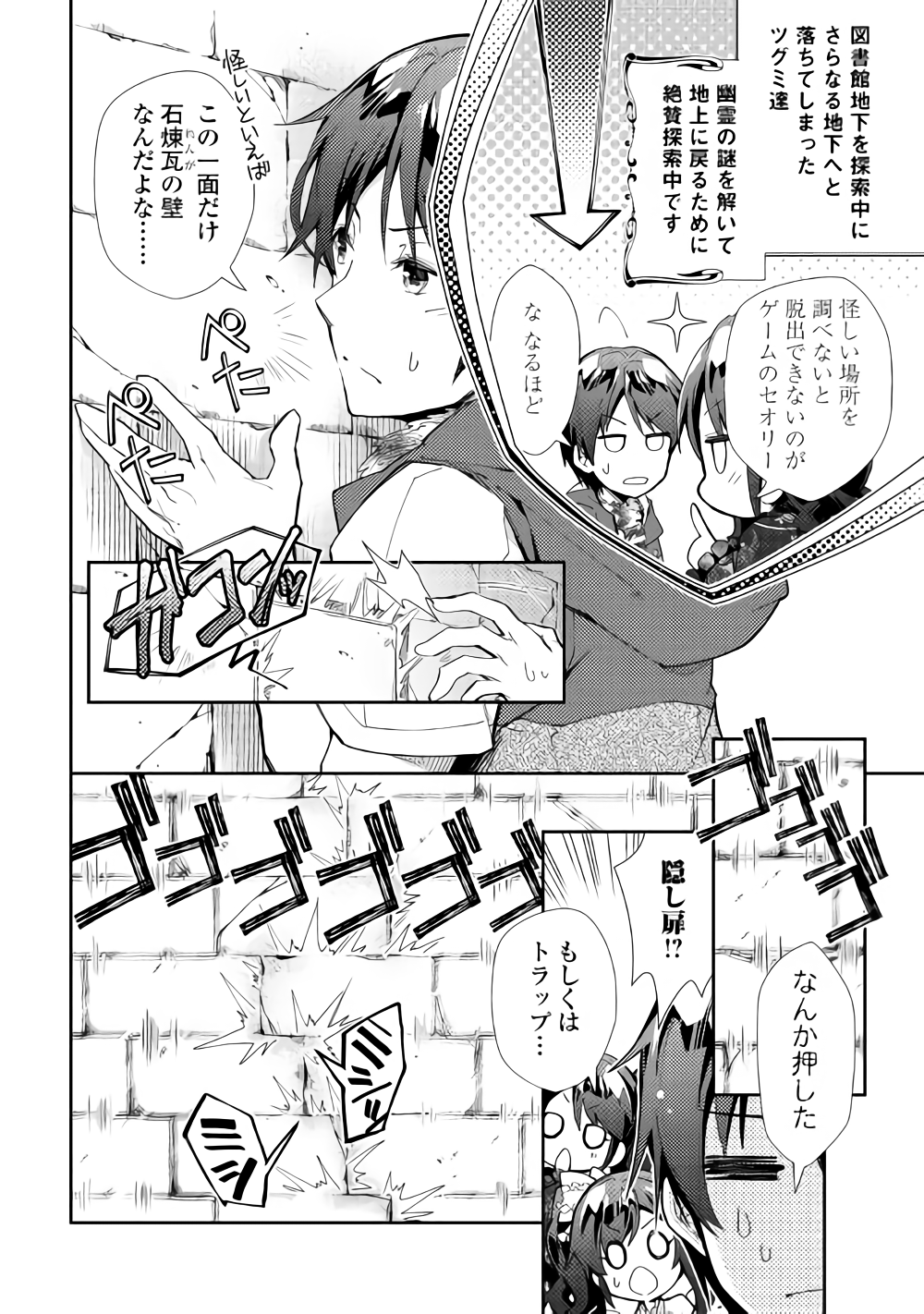 Nonbiri VRMMOki - Chapter 32 - Page 2