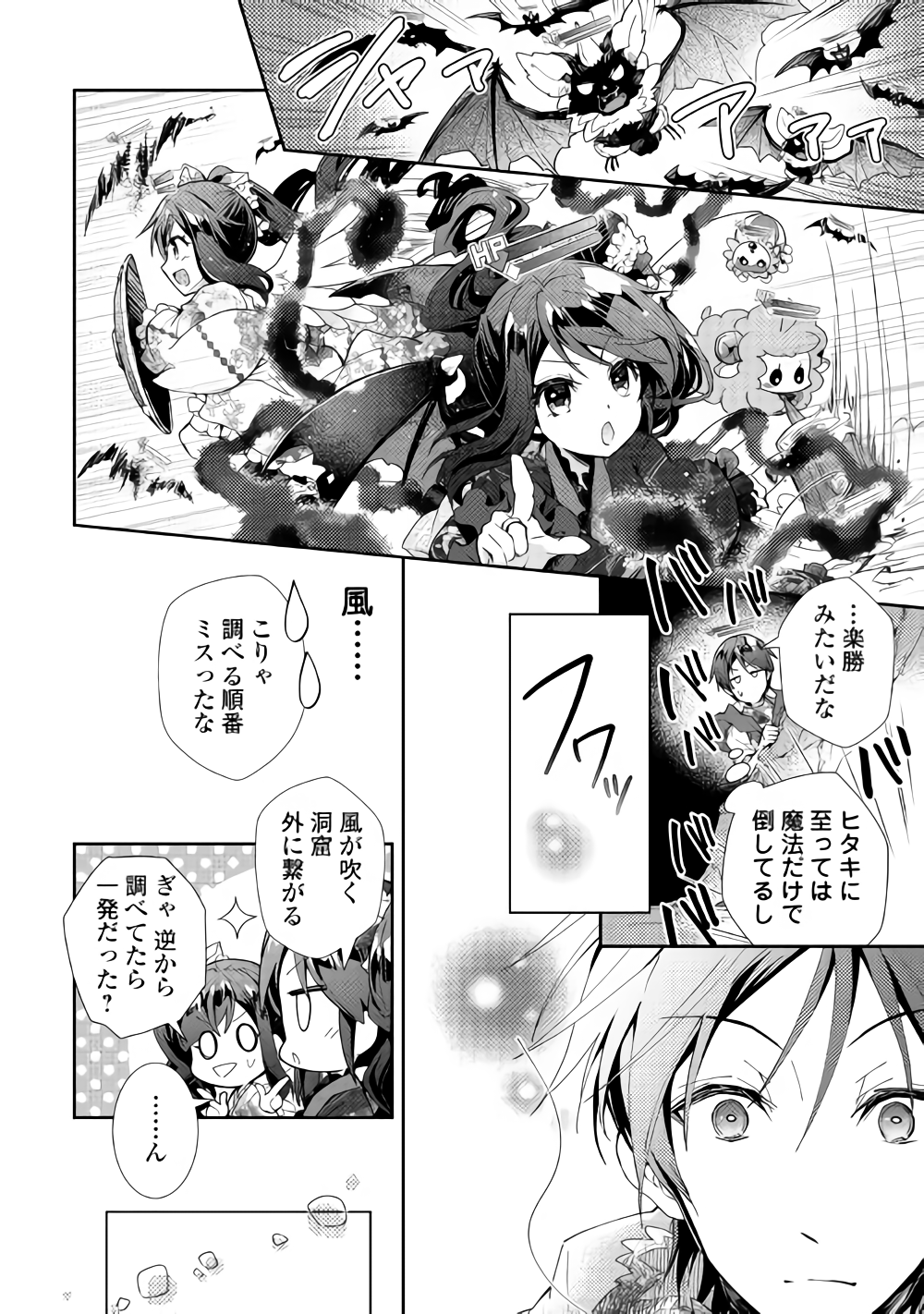 Nonbiri VRMMOki - Chapter 32 - Page 20