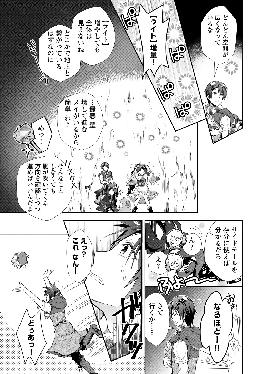 Nonbiri VRMMOki - Chapter 32 - Page 21