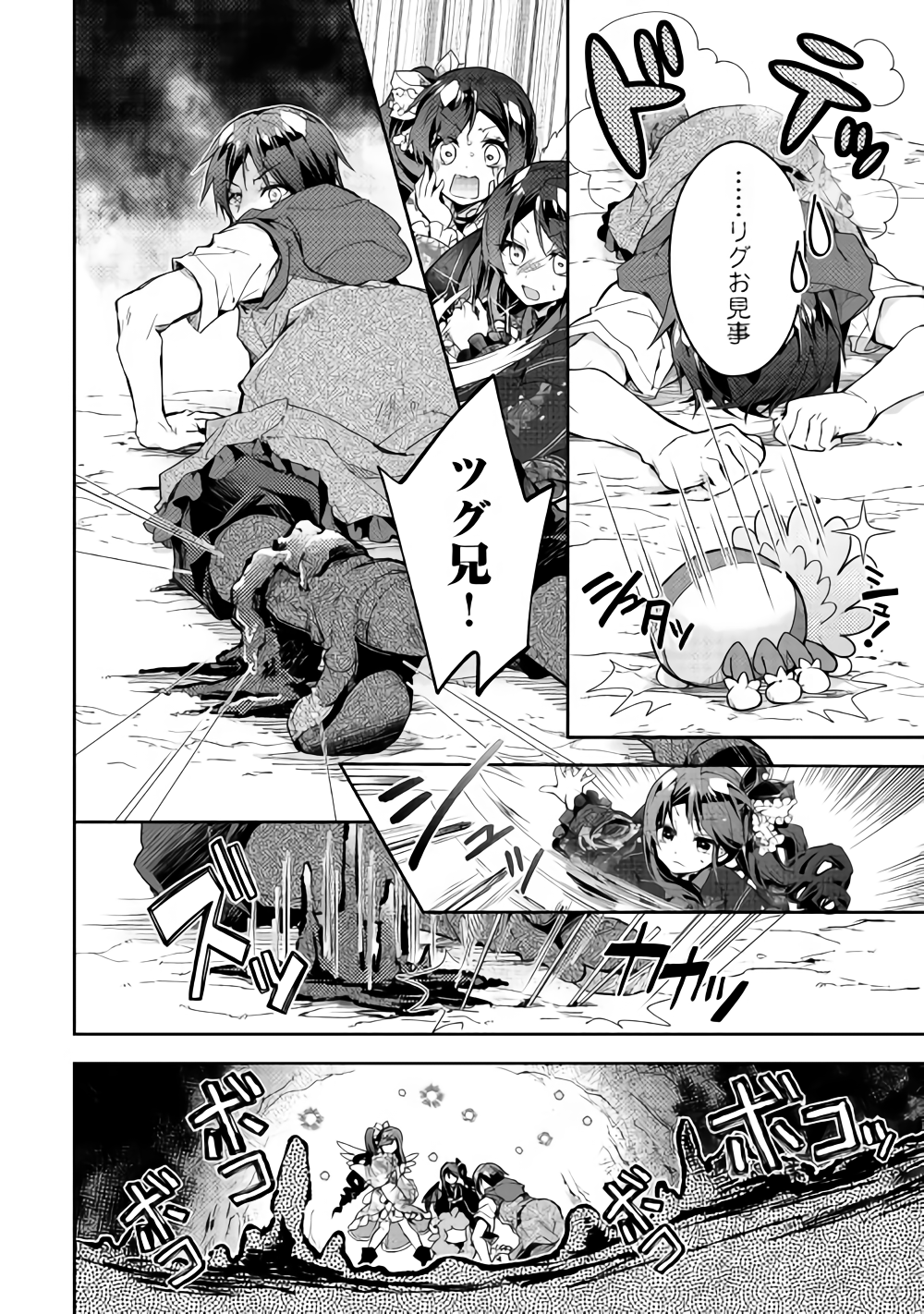Nonbiri VRMMOki - Chapter 32 - Page 22